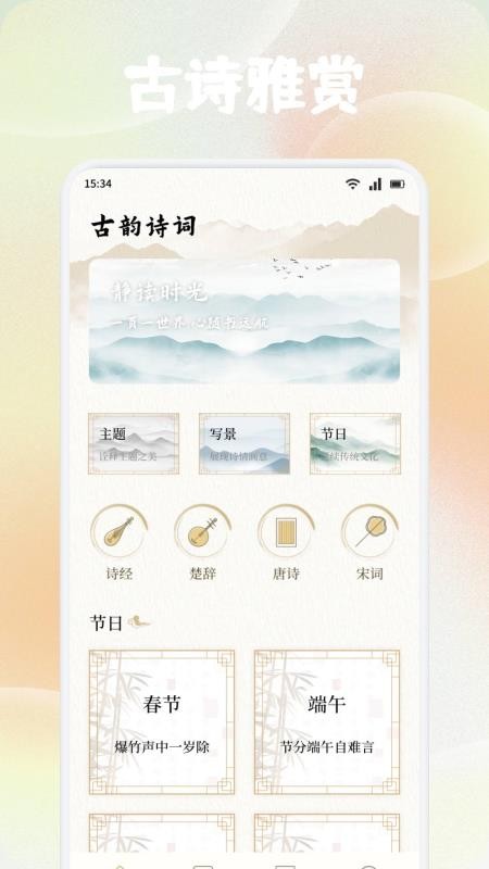 可可古诗截图3