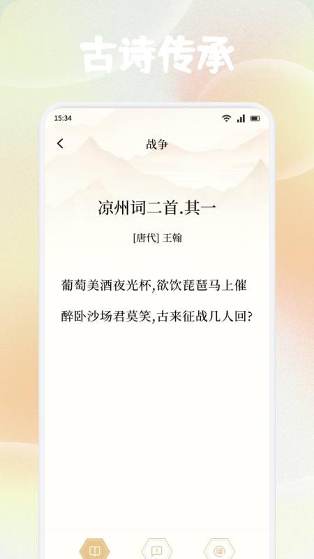 可可古诗截图2