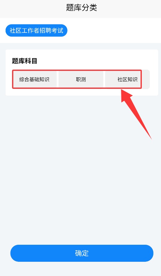 社区工作者考试学知题