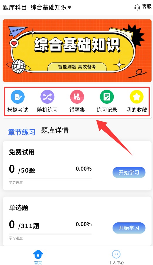 社区工作者考试学知题
