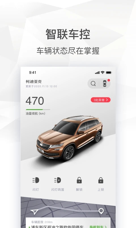 斯柯达汽车安装  安卓版截图0