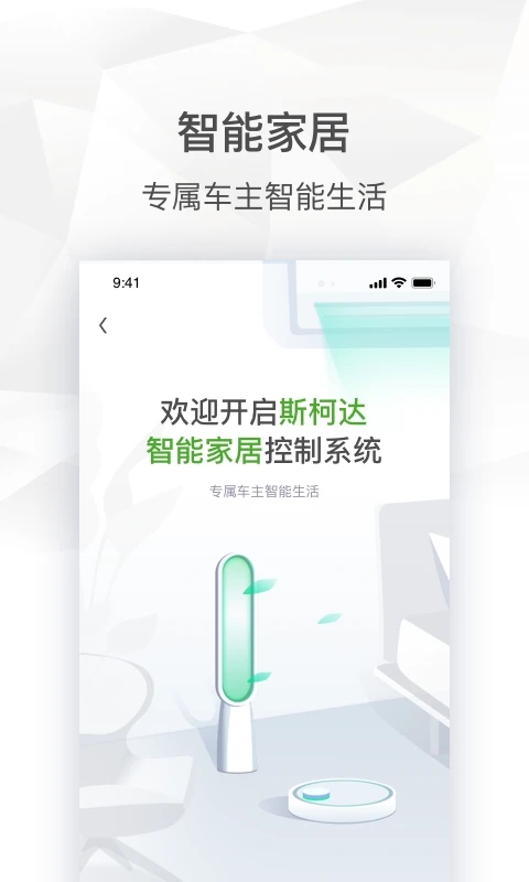斯柯达汽车安装  安卓版截图2