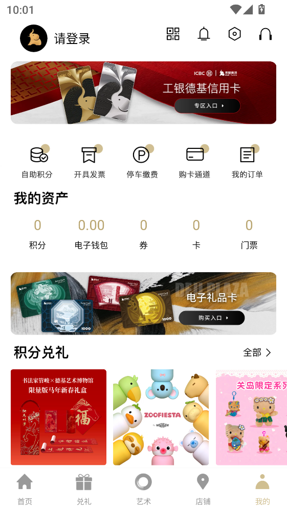 德基广场手机版