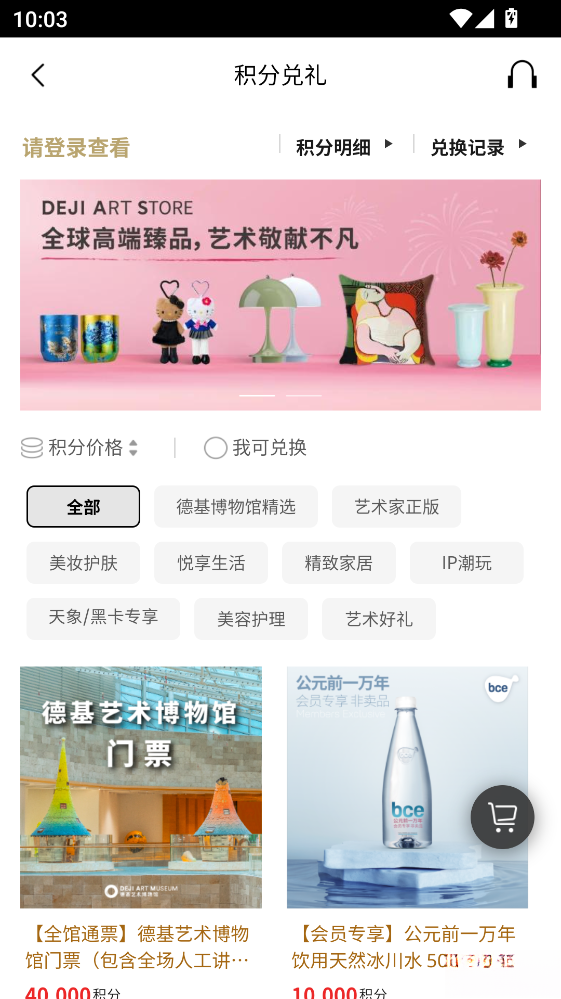 德基广场手机版截图3