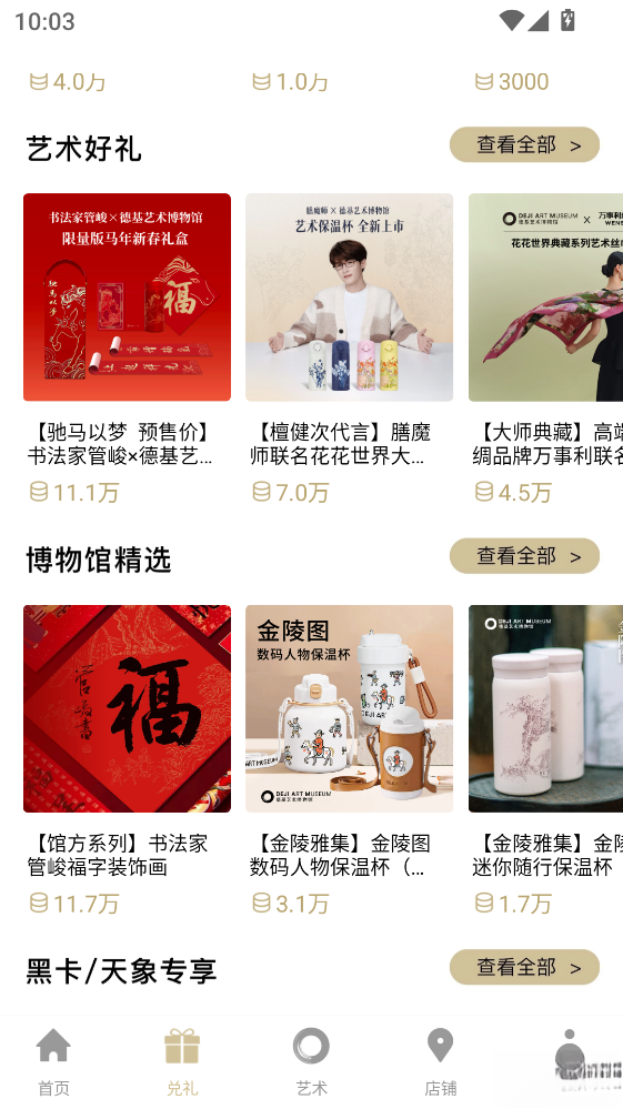 德基广场手机版截图4