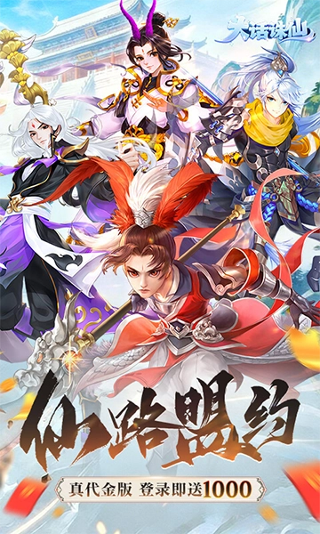 大话诛仙(折疯狂送万抽)截图3