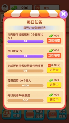 阳光餐厅红包版截图2