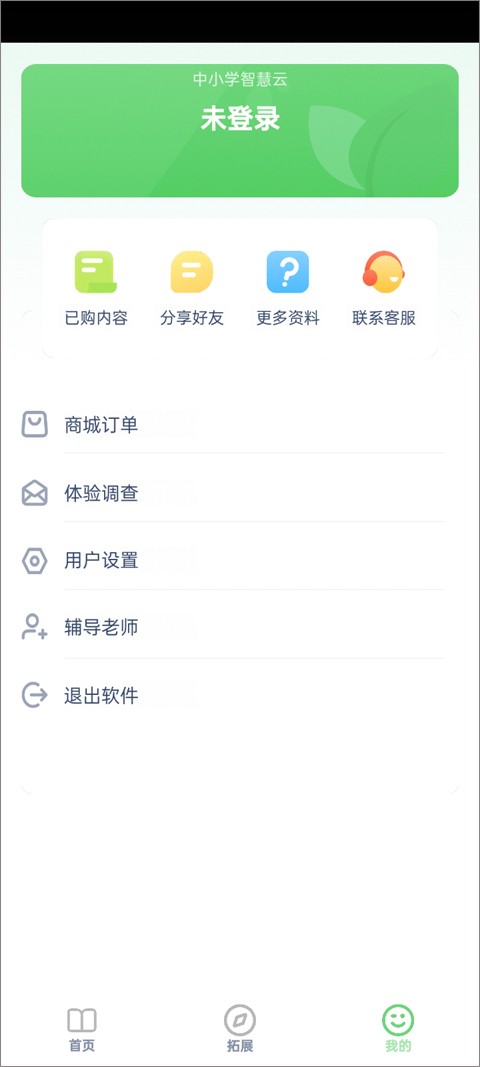 中小学智慧云安卓版截图1