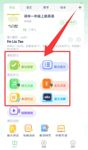 中小学智慧云安卓版