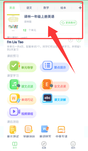 中小学智慧云安卓版