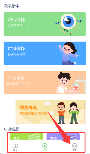 中小学智慧云安卓版
