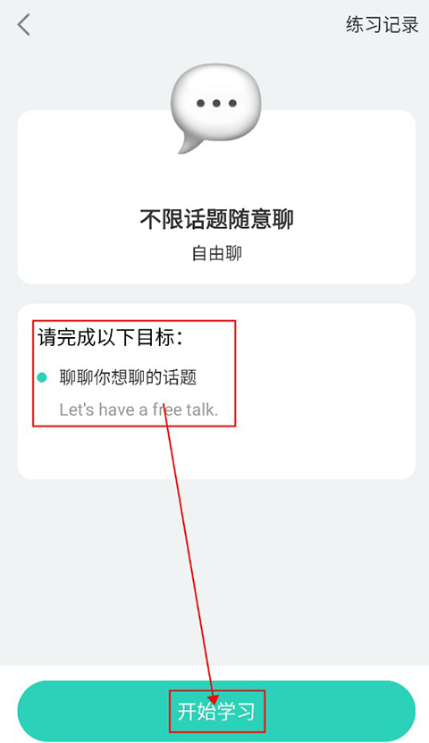 AI外教最新版