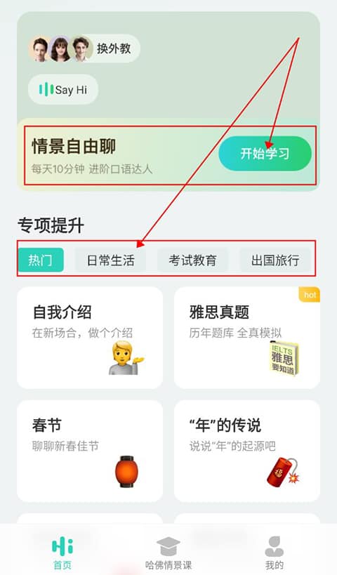 AI外教最新版