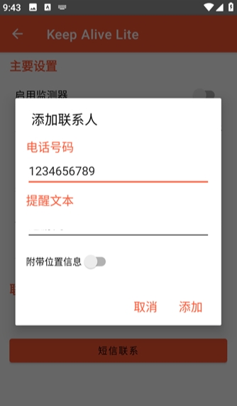 Keep Alive Lite死了么安卓版截图1