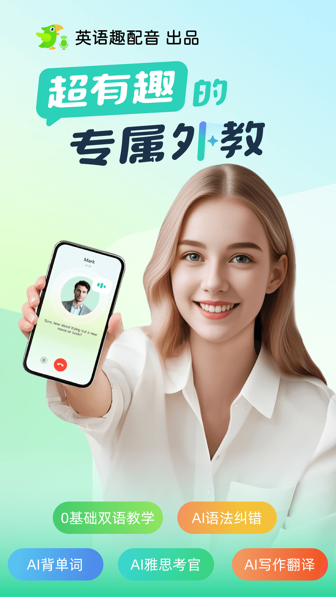 AI外教最新版截图0