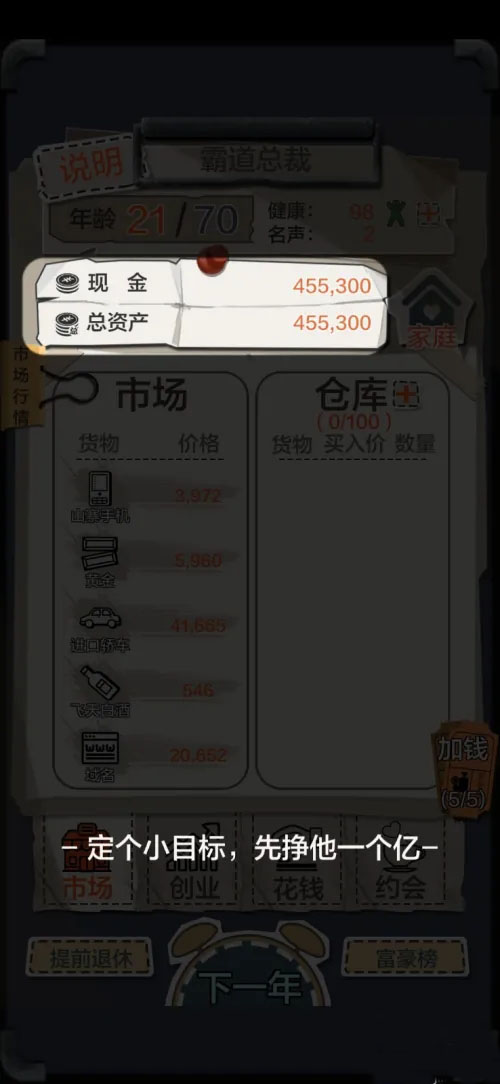 一亿小目标
