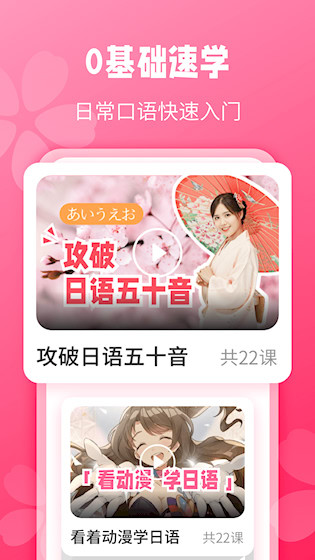 日语背单词安卓版截图0