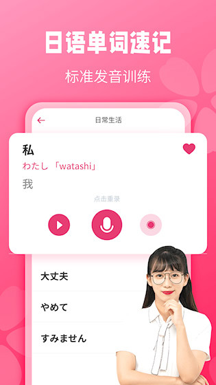 日语背单词安卓版截图1