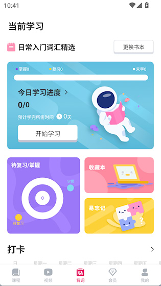 日语背单词安卓版