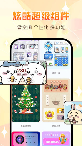 万能主题组件安卓版截图3