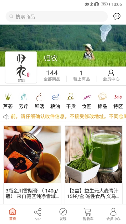 归农商城 _gn 最新版截图2