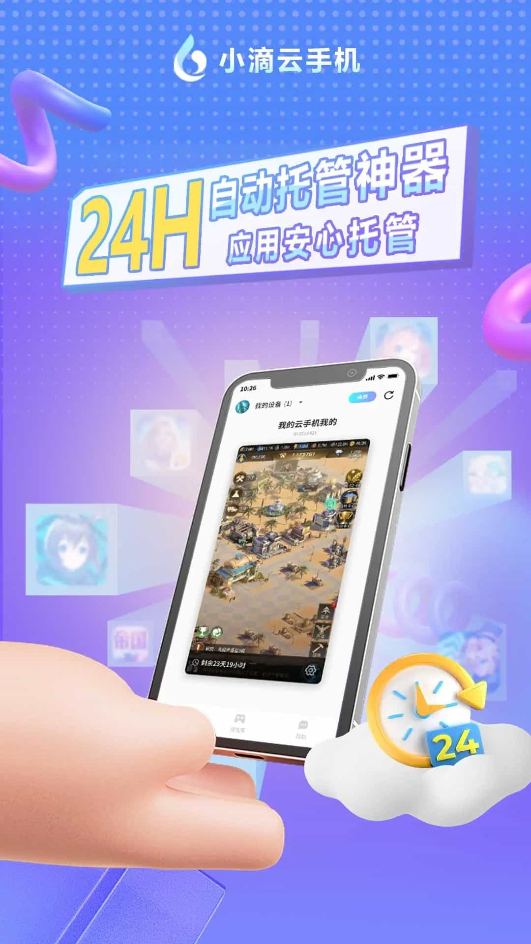 小滴云手机安卓最新版截图2