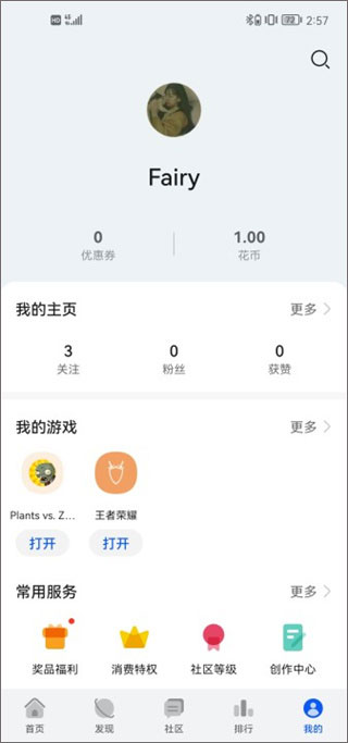荣耀游戏中心最新版