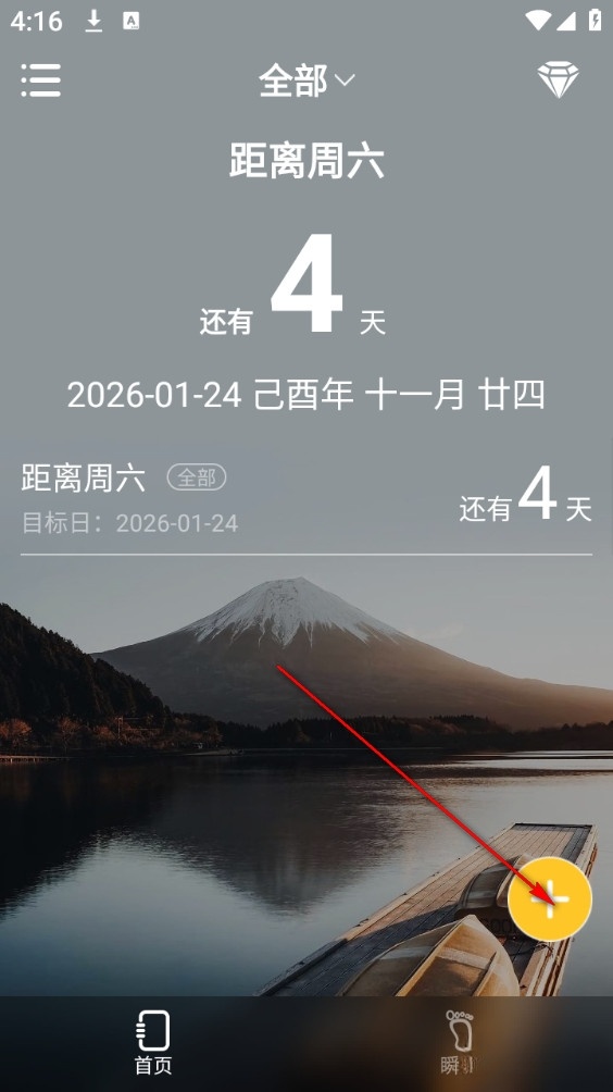 纪念日安卓版
