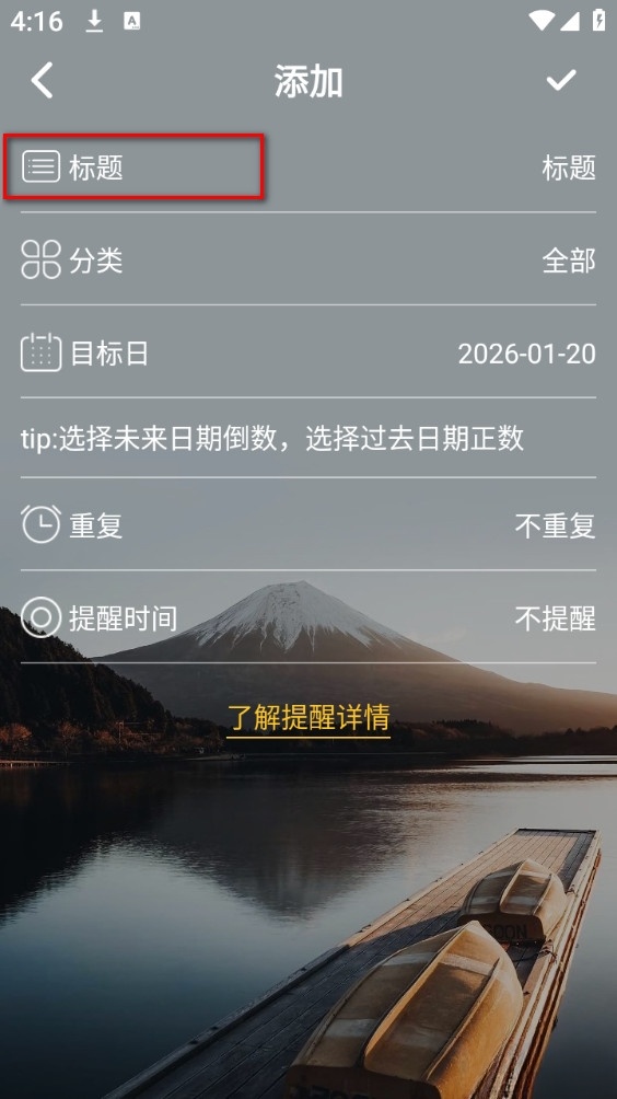 纪念日安卓版
