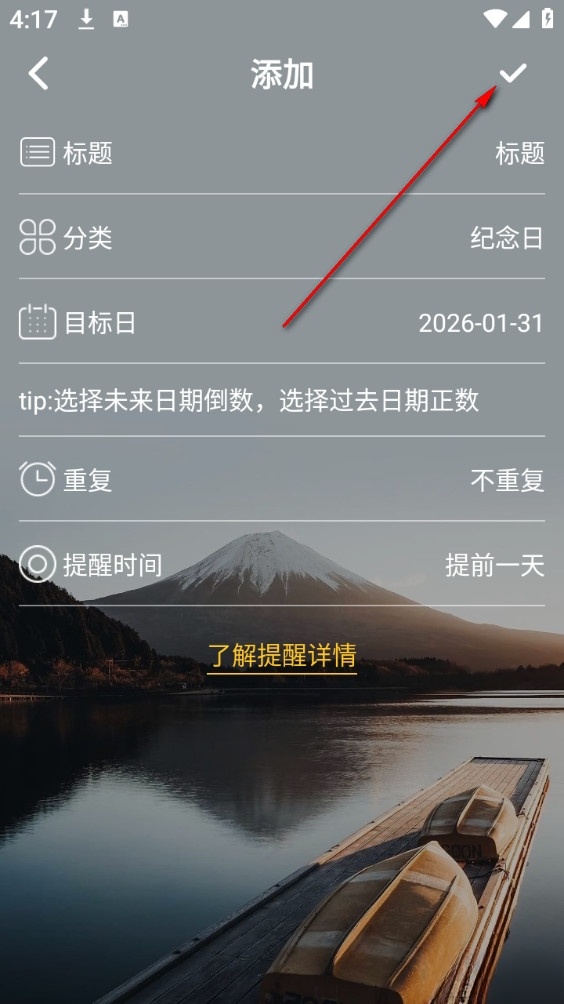 纪念日安卓版