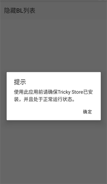 隐藏BL列表apk