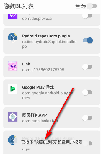 隐藏BL列表apk