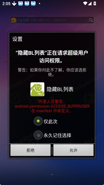 隐藏BL列表apk截图2