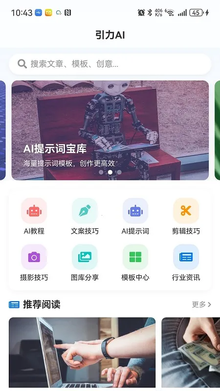 引力AI2026手机版截图2