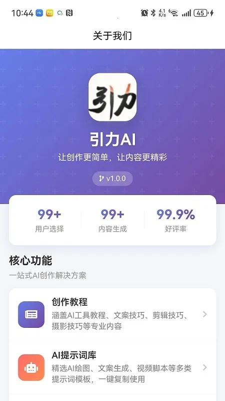 引力AI2026手机版截图4