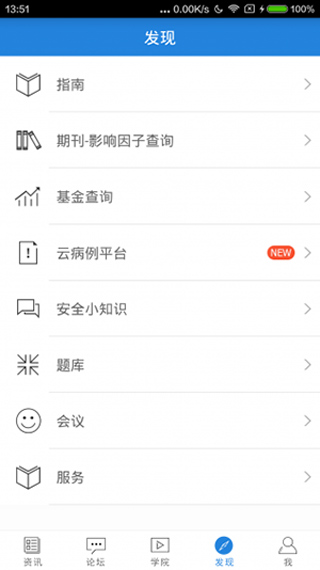 梅斯医学最新版