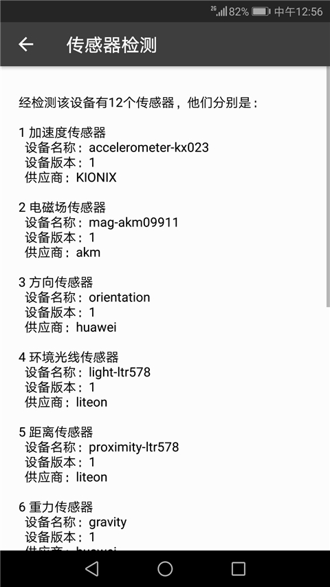 3D罗盘指南针截图1