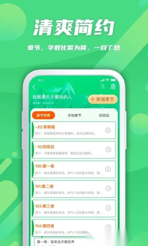 飞卢作家助手最新手机版截图0