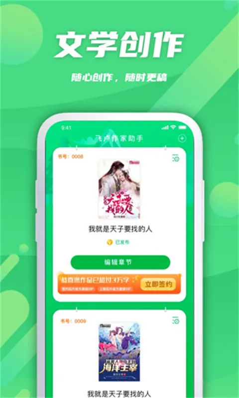 飞卢作家助手最新手机版截图4
