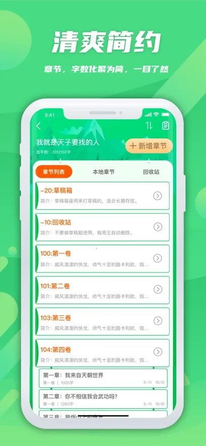 飞卢作家助手最新手机版截图3