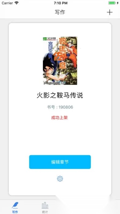 飞卢作家助手最新手机版截图2