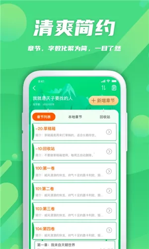 飞卢作家助手最新手机版