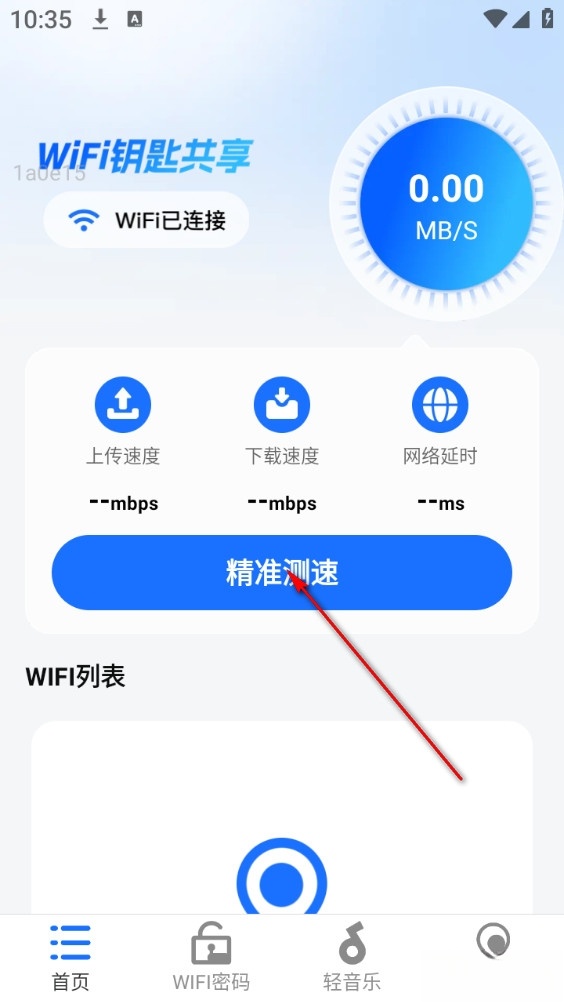 一键WiFi钥匙共享