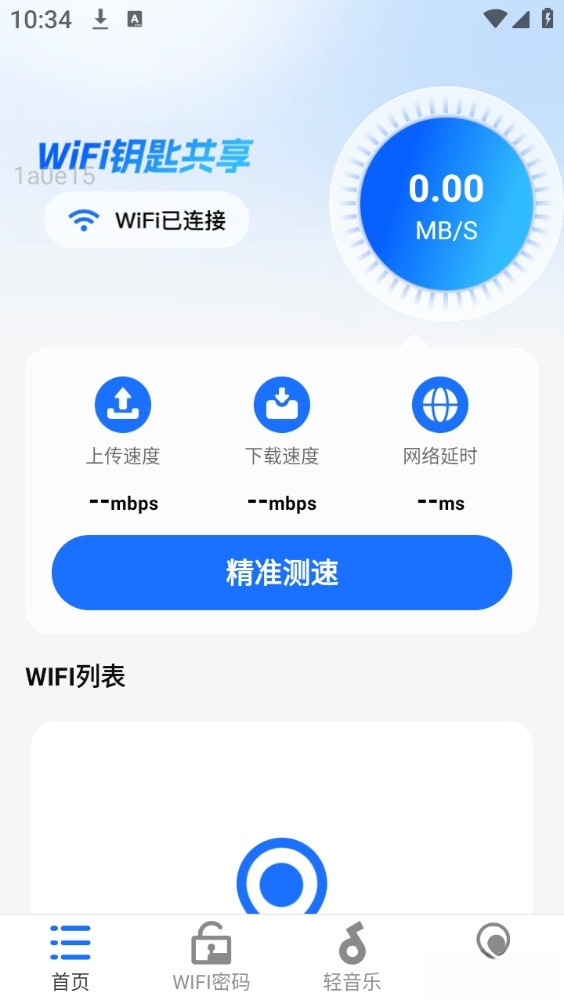 一键WiFi钥匙共享截图0