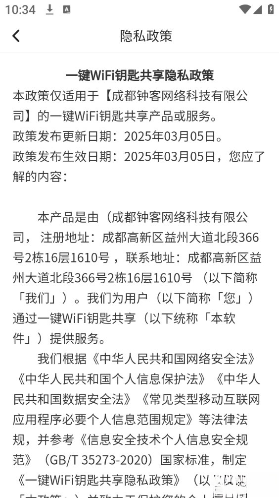 一键WiFi钥匙共享截图4