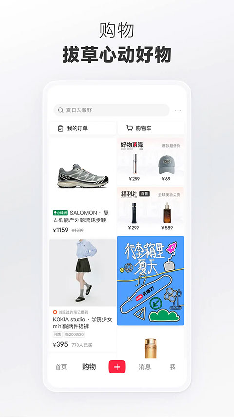 小红书免费正版截图1