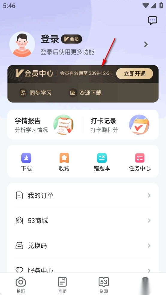 53伴学软件免费版