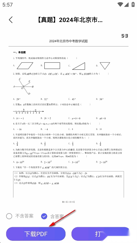53伴学软件免费版