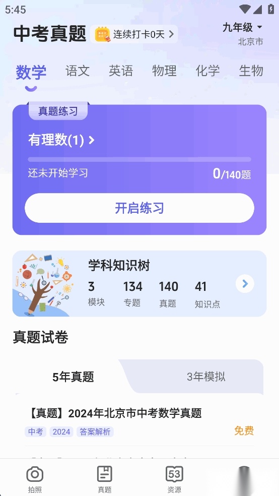 53伴学软件免费版截图0