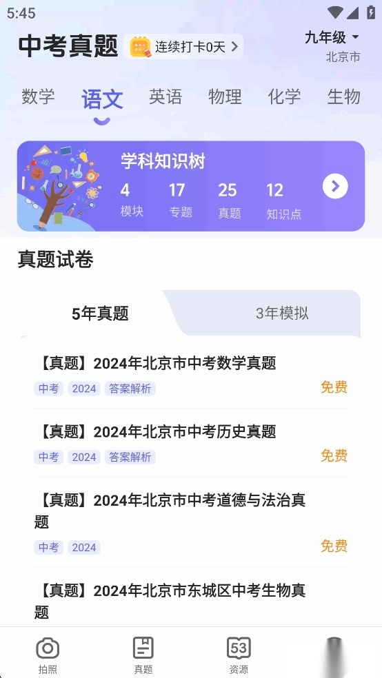 53伴学软件免费版截图1